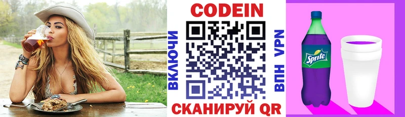 сколько стоит  Ивдель  shop телеграм  Codein напиток Lean (лин) 